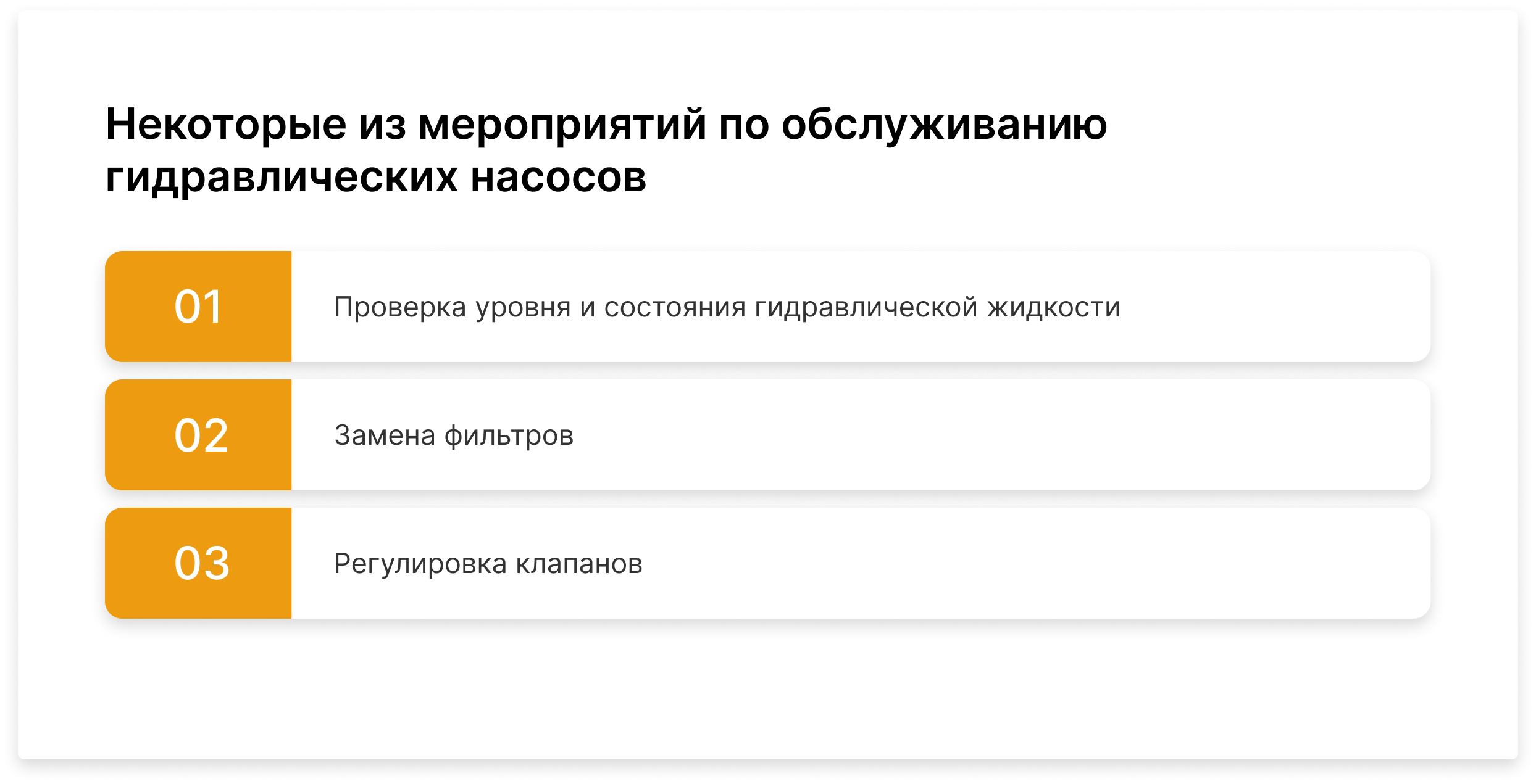 Некоторые из мероприятий по обслуживанию гидравлических насосов